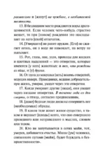 Индийская книга мертвых — изображение 7