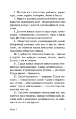 Индийская книга мертвых — изображение 9