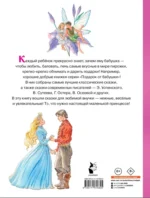 Сказки для любимой внучки — изображение 3