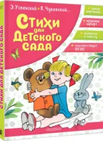 Стихи для детского сада — изображение 2