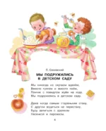 Стихи для детского сада — изображение 6