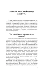 Борьба с вредителями и болезнями традиционными средствами — изображение 11
