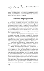 Борьба с вредителями и болезнями традиционными средствами — изображение 13
