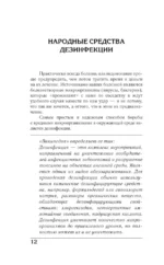 Борьба с вредителями и болезнями традиционными средствами — изображение 15