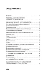 Борьба с вредителями и болезнями традиционными средствами — изображение 3