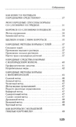 Борьба с вредителями и болезнями традиционными средствами — изображение 4
