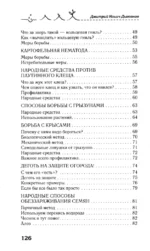 Борьба с вредителями и болезнями традиционными средствами — изображение 5