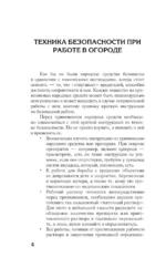 Борьба с вредителями и болезнями традиционными средствами — изображение 8