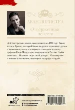 Авантюристка. Отверженная невеста — изображение 3