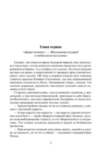 Авантюристка. Отверженная невеста — изображение 4