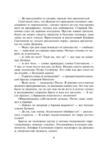 Авантюристка. Отверженная невеста — изображение 5