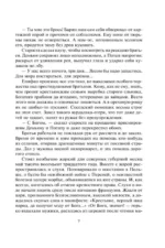 Авантюристка. Отверженная невеста — изображение 6