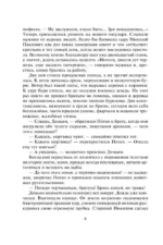 Авантюристка. Отверженная невеста — изображение 7