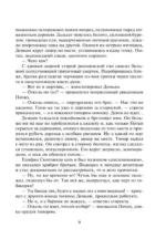 Авантюристка. Отверженная невеста — изображение 8