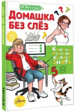 Домашка без слёз — изображение 2
