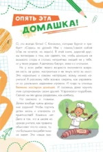 Домашка без слёз — изображение 4
