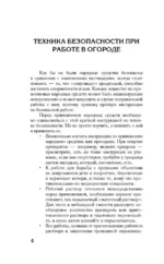 Народные методы борьбы с вредителями и болезнями сада и огорода — изображение 4