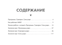Метафорические карты - Род. Послания и благословения (68 карт + руководство) — Популярная психология