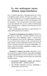 Магия трав и растений. Зеленое волшебство в твоих руках: рецепты, свечи, лунные ритуалы — изображение 16