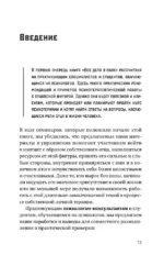 Все дело в папе. Работа с фигурой отца в психотерапии. Исследования, открытия, практики — изображение 7