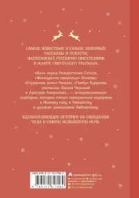 Новый год и Рождество. Русская классика — Русская классика