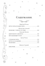 Новый год и Рождество. Русская классика — изображение 3