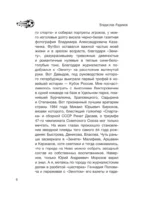 Исповедь футбольного капитана — изображение 5
