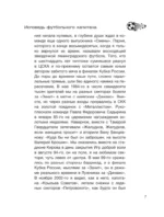 Исповедь футбольного капитана — изображение 6