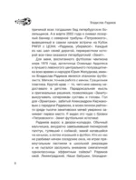 Исповедь футбольного капитана — изображение 7