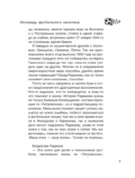 Исповедь футбольного капитана — изображение 8