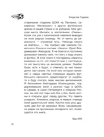 Исповедь футбольного капитана — изображение 9