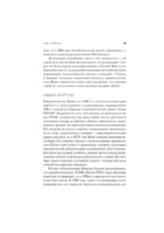 Эпоха перелома — изображение 12