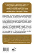 Сэр Льюис Хэмилтон — изображение 2