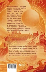Где демон выжигает небеса — изображение 3