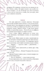 Шёпот. Игра началась — изображение 11