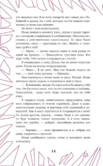 Шёпот. Игра началась — изображение 13