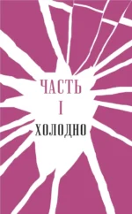 Шёпот. Игра началась — изображение 8