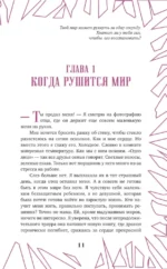 Шёпот. Игра началась — изображение 10