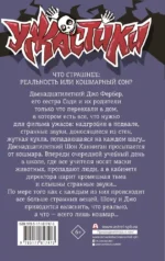 Кошмар на улице Кошмаров — изображение 2