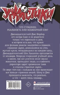 Кошмар на улице Кошмаров — Приключения и детективы для детей