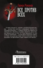 Все против всех — изображение 2