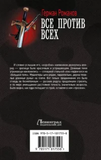 Все против всех — Русская фантастика, фэнтези