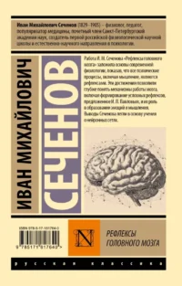 Рефлексы головного мозга — Атласы анатомии, специальная литература