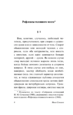 Рефлексы головного мозга — изображение 3