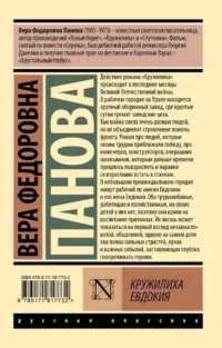Кружилиха. Евдокия — Русская классика