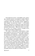 Кружилиха. Евдокия — изображение 3