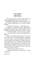 Кружилиха. Евдокия — изображение 5