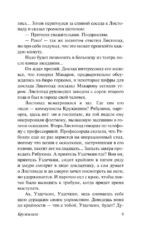 Кружилиха. Евдокия — изображение 7