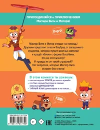 Мой друг динозавр — Комиксы