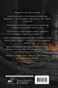 Сожженные земли. Павший — Русская фантастика, фэнтези